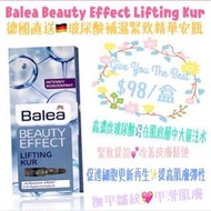 Balea Beauty Effect Lifting Kur 德國直送🇩🇪玻尿酸補濕緊致精華安瓶💦