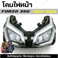 โคมไฟหน้า FORZA 350 ปี 2023-2025  ชุดโคมไฟหน้ารถมอเตอร์ไซค์ FORZA 350 2023