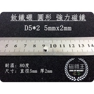 [Magnet King A0347] Ndfeb Magnetic Rare Earth Magnet Round D5x2mm