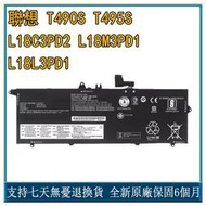 適用 聯想 T490S T495S L18C3PD2 L18M3PD1 L18L3PD1 筆記本電池