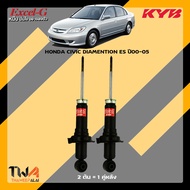 โช๊คอัพ Honda Civic DIAMENTION ES ปี01-05 / KYB Excel-G