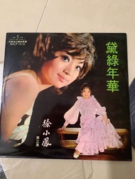 徐小鳳 黑膠唱片