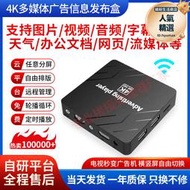 4K高清網路廣告機播放器U盤影片安卓多媒體信息發布系統終端盒子