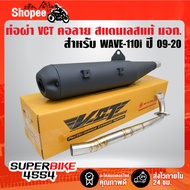WAVE-110i Exhaust Pipe Year 09-20 ****Neck Pattern**** VCT Genuine Stainless Steel Neck 1 [Tis.341-2