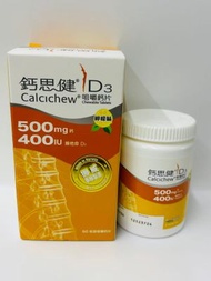 鈣思健 - D3咀嚼鈣片 (500mg鈣+400IU維他命D3) 60片