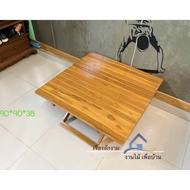 ( Promotion+++) คุ้มที่สุด โต๊ะญี่ปุ่นเหลี่ยมพับใหญ่ 90 cm. โต๊ะ โต๊ะญี่ปุ่น โต๊ะสนาม โต๊ะพับได้ โต๊ะกลาง โต๊ะเตี้ย โต๊ะไม้ โต๊ะไม้สัก ราคาดี โต๊ะ สนาม โต๊ะสนามแคมป์ โต๊ะสนามในสวน โต๊ะสนาม พับได้