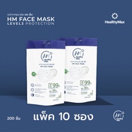 HM Face Mask LEVEL 3 PROTECTION หน้ากากกันฝุ่น PM 2.5 (แพ็ค 10 ซอง 200 ชิ้น)