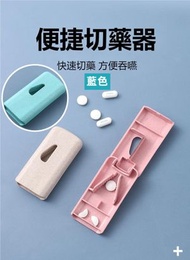 （藍色）便捷切藥器 切割藥片碎藥分裝藥盒