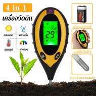 เครื่องวัดดิน 4in1 เครื่องวัดค่าดิน เครื่องวัดคุณภาพดิน soil tester วัดค่าดิน Soil Meter moisture meter เครื่องวัดความชื้นในดิน ตัววัดค่าphดิน ph meter digital และวัดค่าpH ดิน ดิน เครื่องวัดคุณภาพดิน ความเป็นกรด-ด่างความชื้น วัดดิน