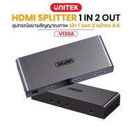 อุปกรณ์ขยายสัญญาณภาพ UNITEK V130A 4K HDMI Splitter 1 in 2 Out ขยายภาพ 4K หน้าจอพร้อมกัน JJ888Shop