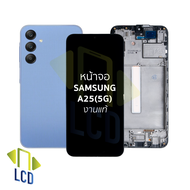 หน้าจอใช้สำหรับ samsung A25(5G) งานแท้ จอA25(5G) หน้าจอโทรศัพท์ อะไหล่จอมือถือ (มีการรับประกัน)