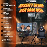 SETCOMBO ครบจบพร้อมเล่น BUY 1 FREE 7 BONMECOM2 คอมประกอบ CPU AMD AM5 RYZEN 7 8700F/RTX 5050 8GB/Case