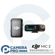 ◎相機專家◎ DJI 大疆 MIC 2 專業音質無線麥克風 一對一 透明黑 智慧降噪 藍牙麥克風 公司貨