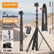 PLOKAMA รุ่น VT-200 2in1 ขาตั้งมือถือ ไม้เซลฟี่ มีรีโมทบลูทูธ หัวจับมือถือ ต่อไฟไลฟ์สด