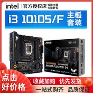 英特I3 10105F/1010510400F CPUH510 B560M主板CPU