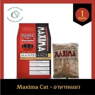 Maxima แม็กซิม่า อาหารแมวแบบเม็ดสำหรับแมวทุกสายพันธุ์ แพคสำเร็จ 1 กิโลกรัม