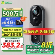 360可视门铃6Pro 500万超清画质家用监控智能门铃电子猫眼摄像头无线wifi手机远程查看对讲