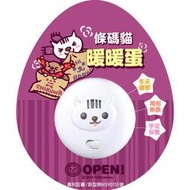 條碼貓可充電式暖蛋DPO-05∥電池/USB充電兩用∥冬天禦寒∥局部熱敷∥手足保養