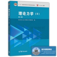 Ready Stock Free Shipping Theory Mechanics (II) (8th Edition) Halbin Industrial University Theory Me