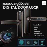 กลอนประตูดิจิตอล มือจับประตู Digital Door lock สแกนลายนิ้วมือล็อค สมาร์ท ล็อค สำหรับ บานเดี่ยว ประตูอะลูมิเนียม ประตูไม้ กลอนประตูดิจิตอล