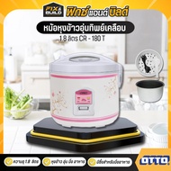 หม้อหุงข้าวอุ่นทิพย์ OTTO ขนาด1.8 ลิตร รุ่นCR - 180T (คละสี) ของแท้ 100%