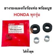 ยางรองแผงกันร้อนท่อ ยางรองกันร้อนท่อ HONDA ทุ่นรุ่น W110i W125i W100 DREAM MSX CLICK PCX CBR ยางฝาครอบท่อ ยางกันร้อนท่อ