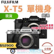 樂福數位 『 FUJIFILM 』X-T5 body 單機身 銀 黑  鏡頭 富士 數位相機 公司貨 現貨 快速出貨 
