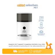 Rabbit Selection Pet PANDO Pet Smart Camera Feeder 2.6L แพนโด้ เครื่องให้อาหารอัตโนมัติขนาด 2.6L พร้