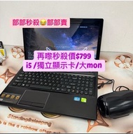 (最平15寸手提電腦$799,荃灣實體店)Lenovo i5-3210/4,8,16gb ram/320,750,128,256,512gb ssd/DVD rw/15寸/獨立顯示卡