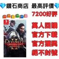 全新特價❗神諭：原罪 2 終極版 Divinity: Original Sin 2 - Definitive Edition switch game eshop下載