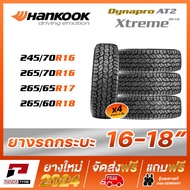 ชุดHANKOOK ยางรถยนต์ ขอบ (16,17,18) ขนาด 245/70R16 , 265/65R17 , 265/60R18 และขนาดอื่นๆ รุ่น Dynapro