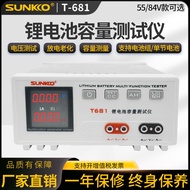 T-681 lithium battery capacity tester 18650 battery voltage tester ternary lithium iron lithium discharge tester