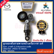 Front Belt Tensioner Pulley FORD MAZDA FOCUS 1.8L2.0 2 3 SKYACTIV CX-5 PE03-15-980A