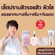 เซ็ตไร้สิว รอยสิว  Seacret forest cream ครีมน้ำแตกโรสโกลด์ ช่วยเรื่องสิวอักเสบ อุดตัน ตัดวงจรสิว รอย