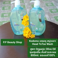 Kodomo แชมพู สบู่เหลว  P.P Beauty Shop