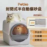 PETKO 半自動貓砂盆 封閉式貓砂盆 抽拉貓砂盆 大貓砂盆