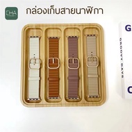 กล่องเก็บสายนาฬิกา แบ่ง4ช่อง กล่องไม้เก็บสายsmart watch สินค้าพร้อมส่ง for applewatch