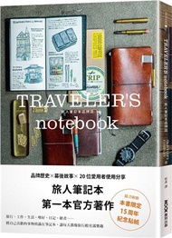 TRAVELER'S notebook旅人筆記本品牌誌（附贈限定貼紙）