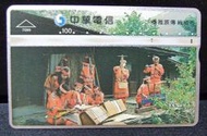 《電話卡 》中華電信 7089 泰雅族傳統織布