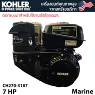 เครื่องยนต์ เครื่องยนต์เรือ เครื่องยนต์เบนซิน 7 แรง KOHLER CH270-3187
