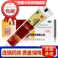 马应龙麝香痔疮膏20g*1支/盒 消肉球肛裂便血内痔外痔混合痔苍