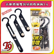 [T9store] Japan Imported Wardrobe Increase Double Capacity Storage Hook 3 Items