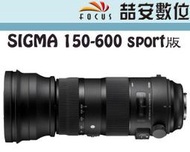 《喆安數位》SIGMA 150-600mm F5-6.3 DG OS HSM Sport 平輸 一年保 C 版 2