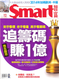 Smart智富月刊 12月號/2013 第184期 (新品)