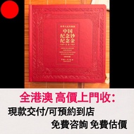 中國紀念鈔 紀念金大全中國人民銀行發行的紀念冊,舊錢幣，紙幣，舊港幣 港紙，紀念鈔，人民幣，第一二三四套人民幣，澳門幣，民國幣，連體鈔，樣版鈔，匯豐銀行150週年，冬奧紀念鈔，中銀百年紀念鈔，女皇頭，
