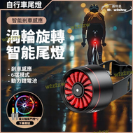 【單車】自行車 渦輪旋轉 單車尾燈 400毫安 30流明 大電力 長續航 充電式 剎車感應 騎行警示燈 腳踏車燈