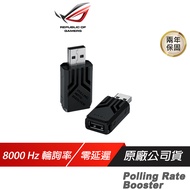 ROG Polling Rate Booster 接收器 8k輪詢率 多功能連接性 無線接收器 滑鼠接收器