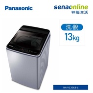 Panasonic 13KG變頻直立式洗衣機 炫銀灰 NA-V130LB-L【贈基本安裝】