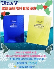 只限聖誕優惠🎄 *🇰🇷Ultra V 水光面膜+ 艾地苯急救抗皺抗氧化精華面膜