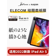 星日社ELECOM肯特紙類紙膜iPad平板繪畫貼膜適用iPadPro12.9英寸紙感抑制消耗易貼保護膜Air5上質紙日本進口